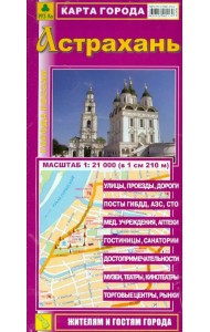 Астрахань. Карта города