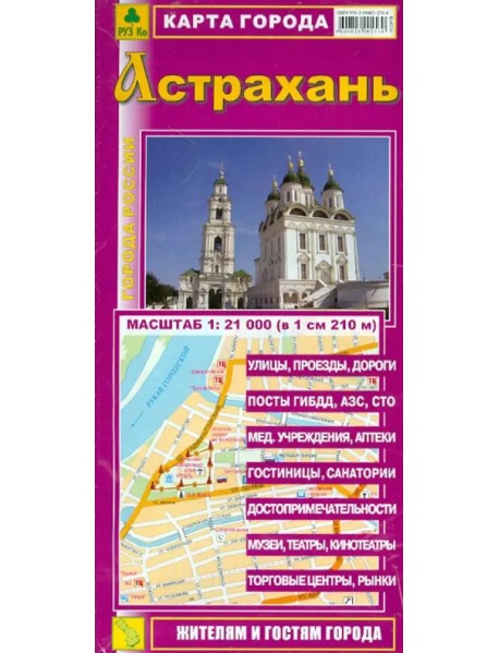 Астрахань. Карта города