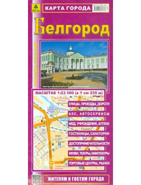 Карта города. Белгород