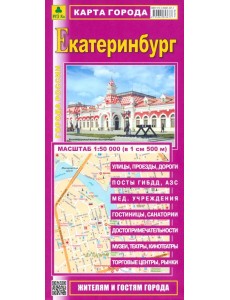 Карта города. Екатеринбург