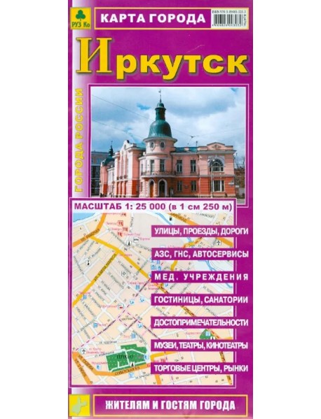 Иркутск. Карта города