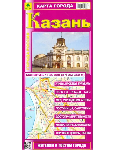 Карта города. Казань