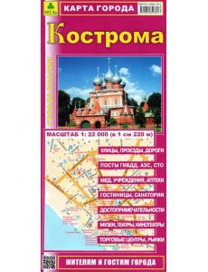 Кострома. Карта города Кострома. Карта города
