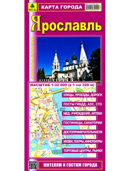 Карта города. Ярославль