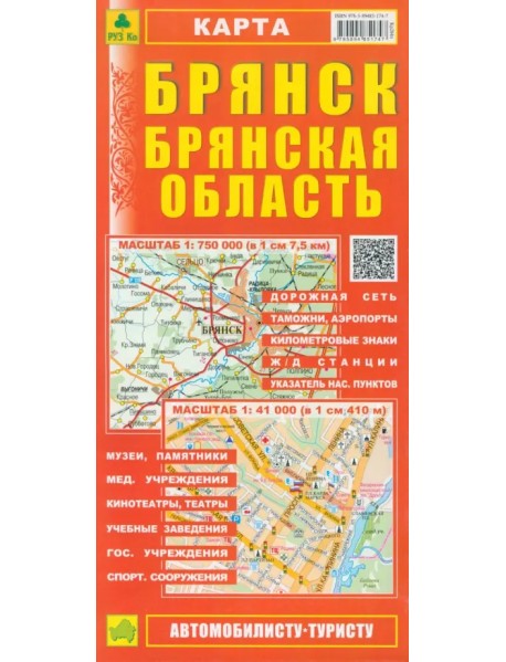Карта: Брянск. Брянская область
