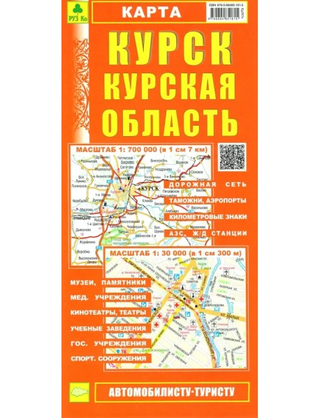 Карта: Курск. Курская область
