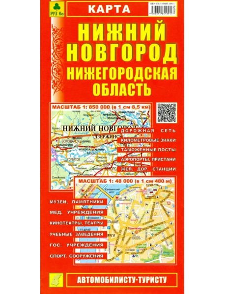 Нижний Новгород. Нижегородская область. Карта