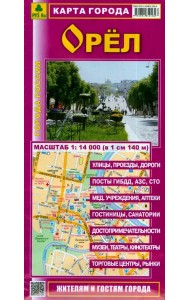 Орел. Карта города