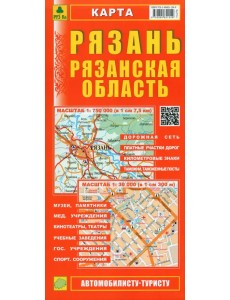 Карта. Рязань. Рязанская область Карта. Рязань. Рязанская область
