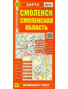 Карта. Смоленск. Смоленская область