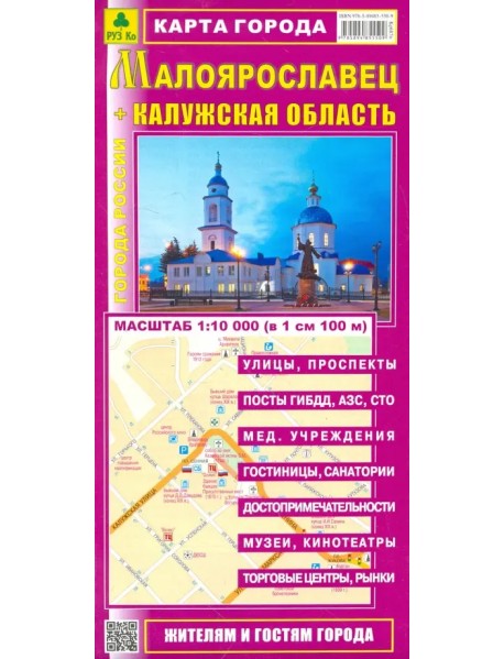 Малоярославец. Калужская область. Карта города