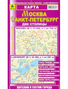 Миникарта: Москва. Санкт-Петербург