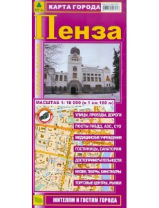 Пенза. Карта города