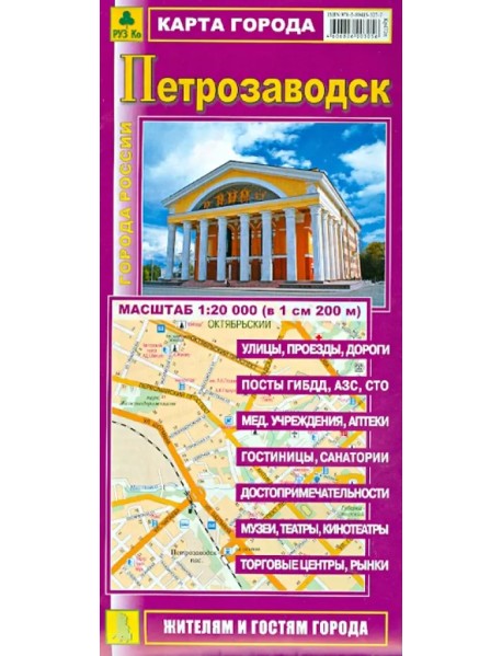 Петрозаводск. Карта города. Масштаб 1:20000