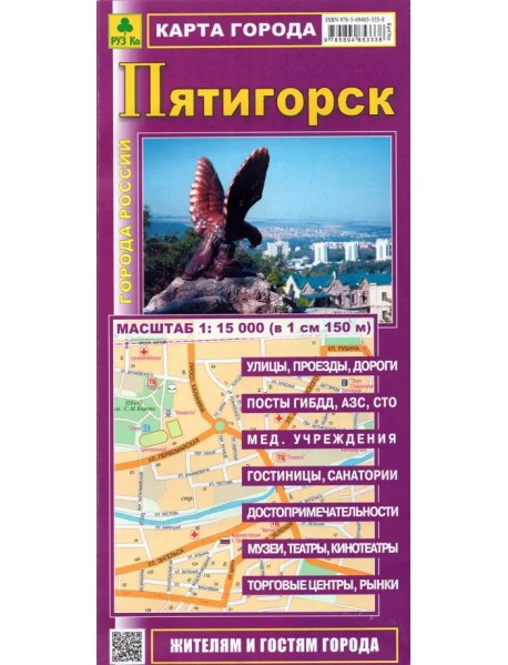 Карта города. Пятигорск