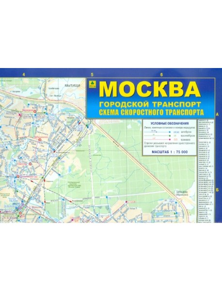 Москва. Городской транспорт. Схема скоростного транспорта. Карта