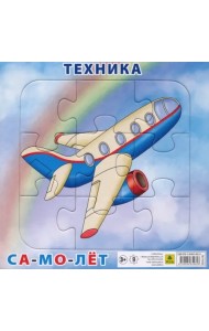 Пазл. Техника. Самолет, 9 элементов