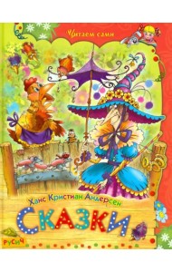Сказки