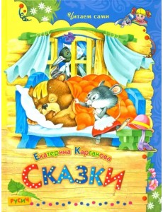 Сказки Сказки