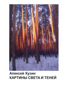 Картины света и теней