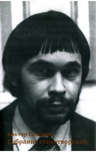 Собрание стихотворений