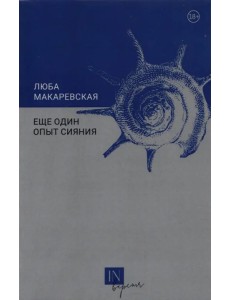 Еще один опыт сияния Еще один опыт сияния