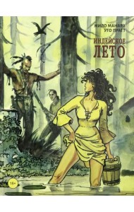 Индейское лето