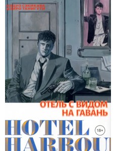 Отель с видом на гавань