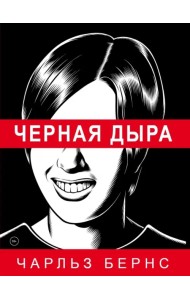 Черная дыра