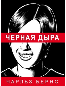 Черная дыра