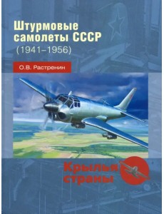 Штурмовые самолеты СССР, 1941 -1956