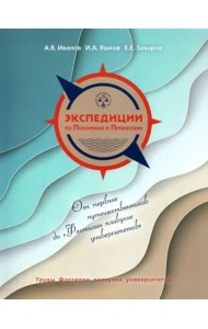 Экспедиции по Поволжью и Прикаспию. Этюды половины тысячелетия