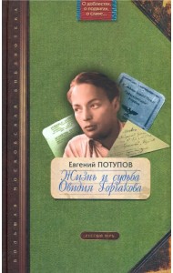 Жизнь и судьба Овидия Горчакова