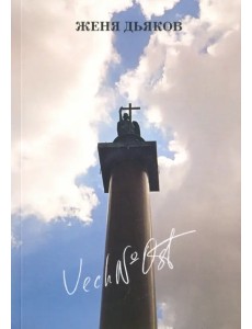 Vech№ost Vech№ost