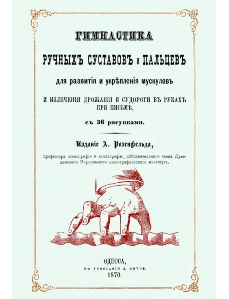 Гимнастика ручных суставов и пальцев для развития и укрепления мускулов