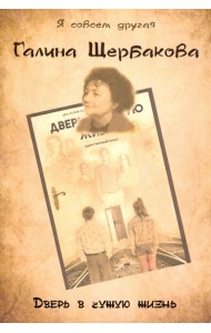 Дверь в чужую жизнь