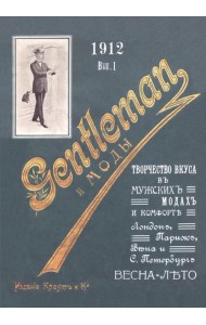 Джентльмен и моды. Весна-лето. Творчество вкуса в мужских модах