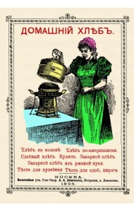 Домашний хлеб