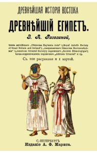 Древнейший Египет