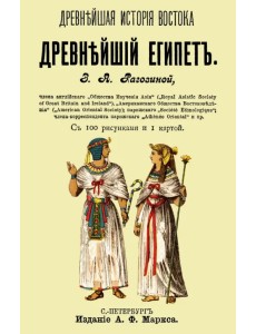 Древнейший Египет Древнейший Египет