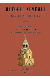 История Армении