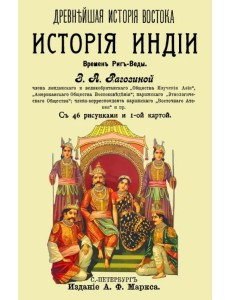 История Индии времен Риг-Веды История Индии времен Риг-Веды