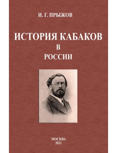 История кабаков в России