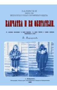 Камчатка и ее обитатели