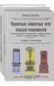 Кирпичные комнатные печи большей теплоемкости