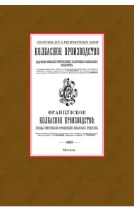 Колбасное производство. Сборник из 2 репринтных книг