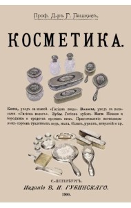 Косметика