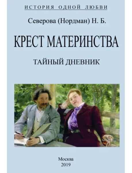 Крест материнства