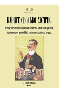 Курите сколько хотите