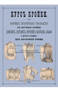 Курс кройки